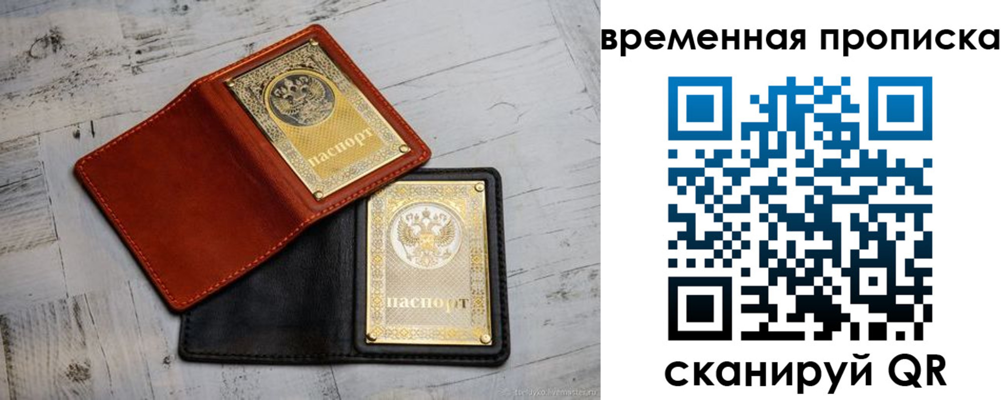 прописка 2025 в Рудне