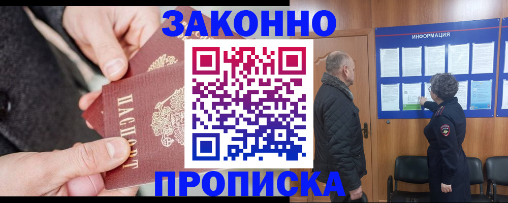 прописка регистрация в Рудне