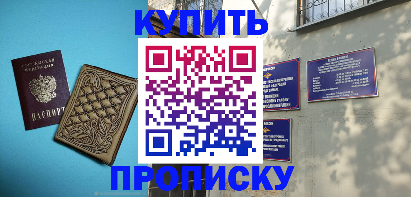 прописка 2025 в Рудне